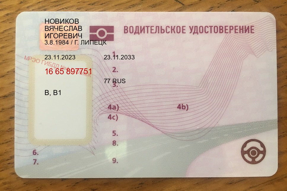 Получить документы в г. Воронеж (Купить дубликат водительского в Воронеже — Полный пакет за 2-3 дня) - пример бланка 97 Получить документы в г. Воронеж (Купить дубликат водительского в Воронеже — Полный пакет за 2-3 дня) - пример бланка 97