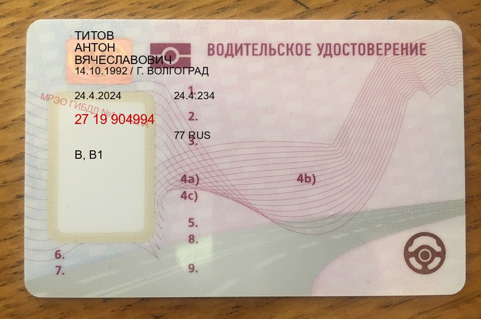 Помощь с ВУ в г. Воронеж (Купить водительское удостоверение дубликат в Воронеже — Комплексное сопровождение) - пример бланка 69 Помощь с ВУ в г. Воронеж (Купить водительское удостоверение дубликат в Воронеже — Комплексное сопровождение) - пример бланка 69