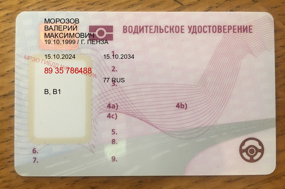Помощь с удостоверение в г. Воронеж (Купить водительские права категории D в Воронеже — Помощь по всей РФ) - пример бланка 78
