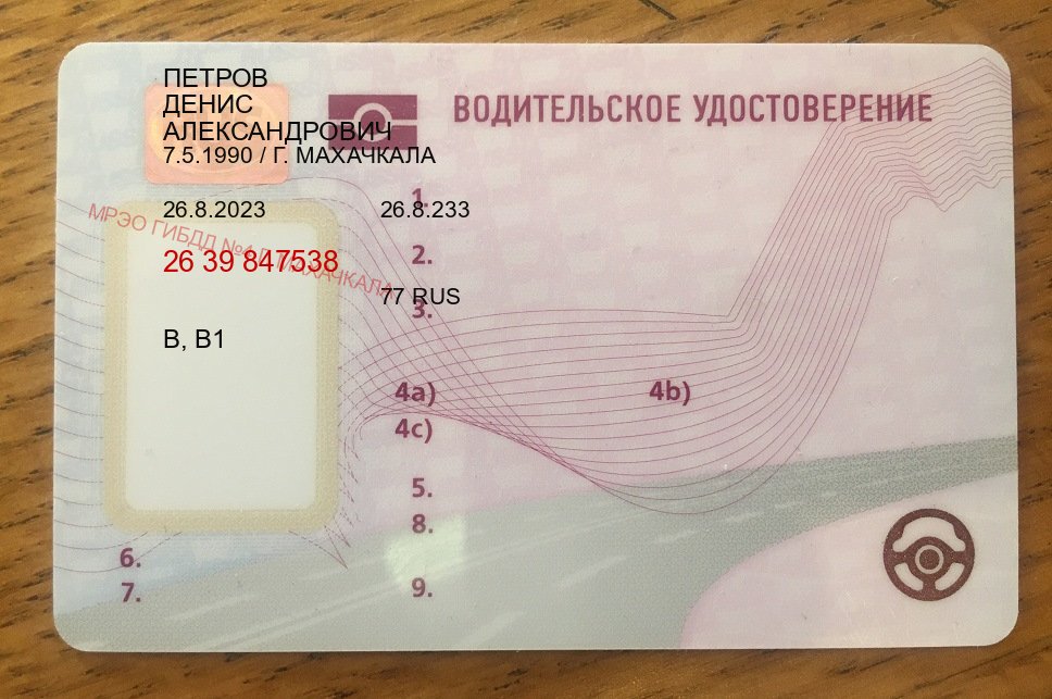 Легальные корочки в г. Воронеж (Купить замену водительского удостоверения в Воронеже — Экспресс получение) - пример бланка 35 Легальные корочки в г. Воронеж (Купить замену водительского удостоверения в Воронеже — Экспресс получение) - пример бланка 35