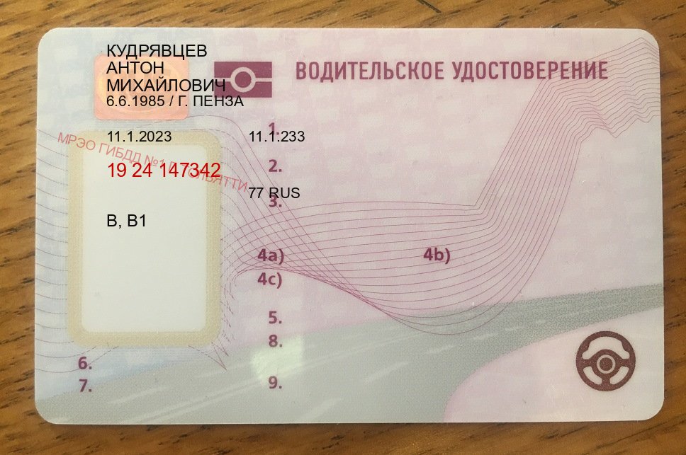 Получить ВУ в г. Воронеж (Купить водительские права категории D в Воронеже — Помощь по всей РФ) - лицевая сторона 85